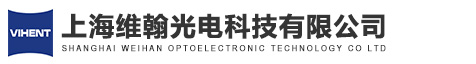 上海維翰光電科技有限公司